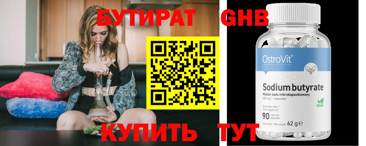 Бутират бутик Шебекино