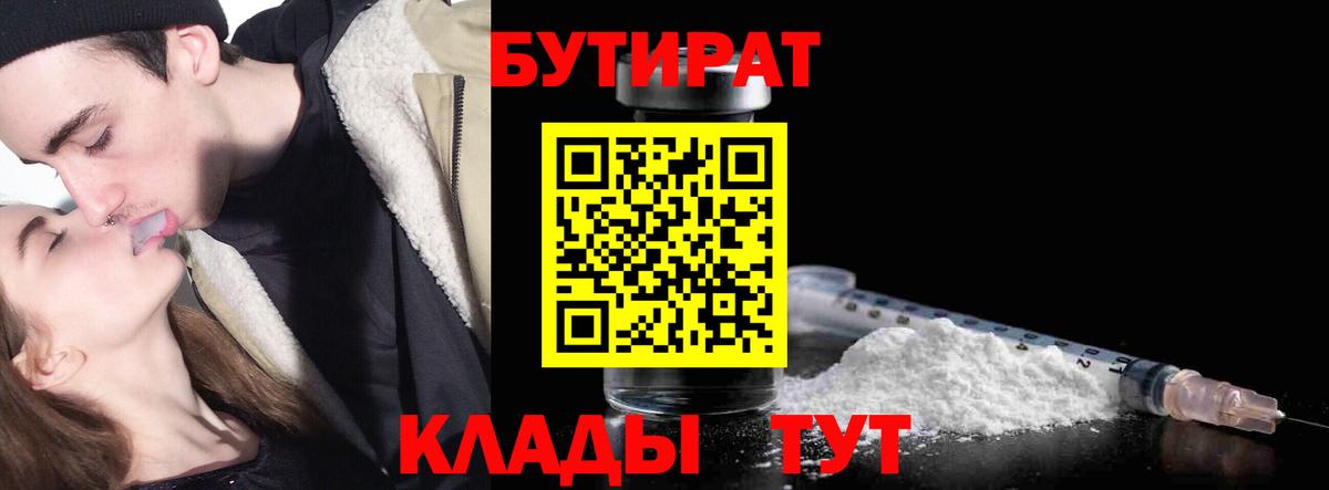 БУТИРАТ BDO 33%  Вход с VPN  Шебекино 