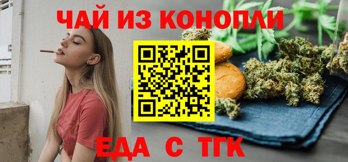 Печенье с ТГК марихуана Шебекино