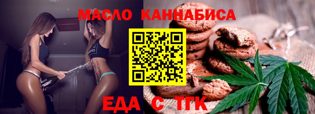 Печенье с ТГК марихуана  Вход с VPN  Шебекино 