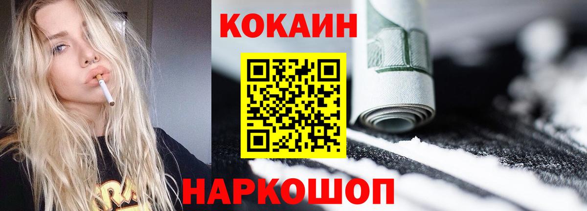 КОКАИН Колумбийский  сколько стоит  COCAIN Columbia  Кокаин  Шебекино  Вход с VPN 