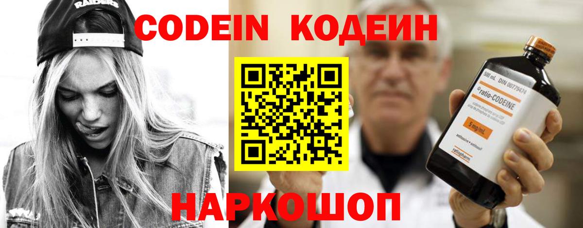 Кодеин напиток Lean (лин)  Вход с VPN  Кодеин напиток Lean (лин)  Шебекино 