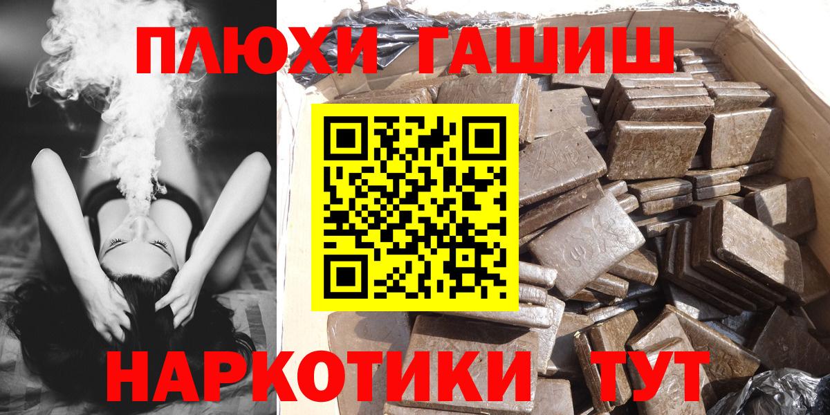 Шебекино  ГАШИШ Изолятор  где купить   Вход с VPN 