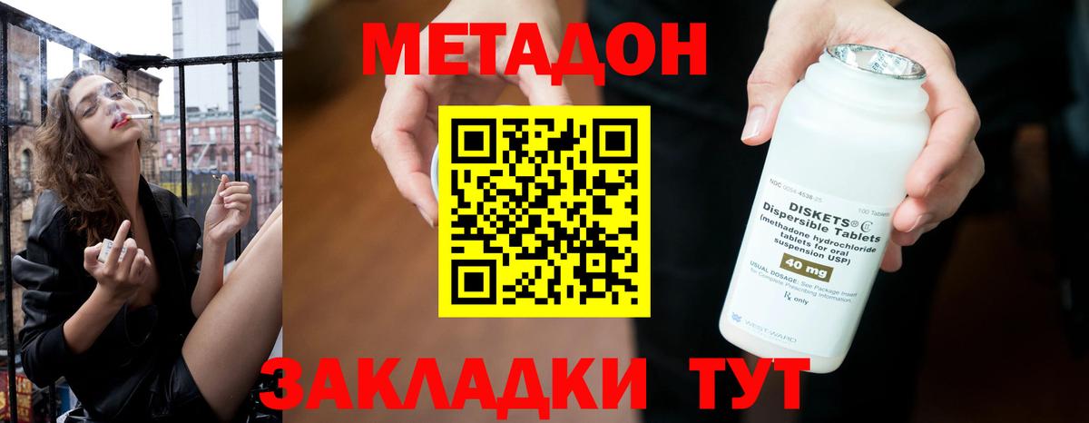 МЕТАДОН methadone  Вход с VPN  omg ONION  Метадон кристалл  Шебекино 