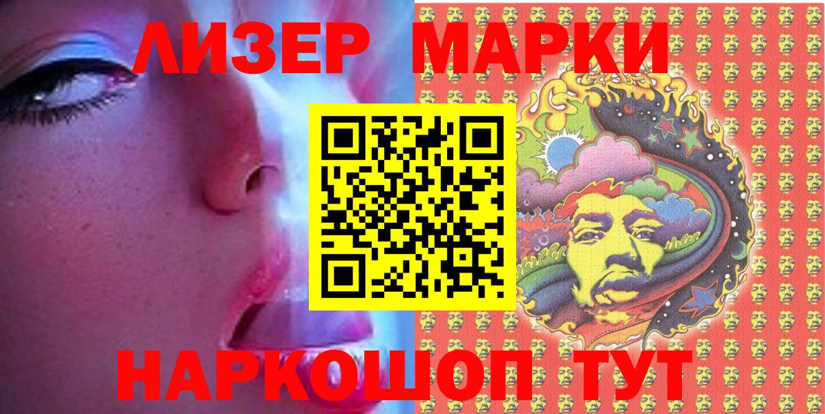 Наркотические марки 1,5мг Шебекино
