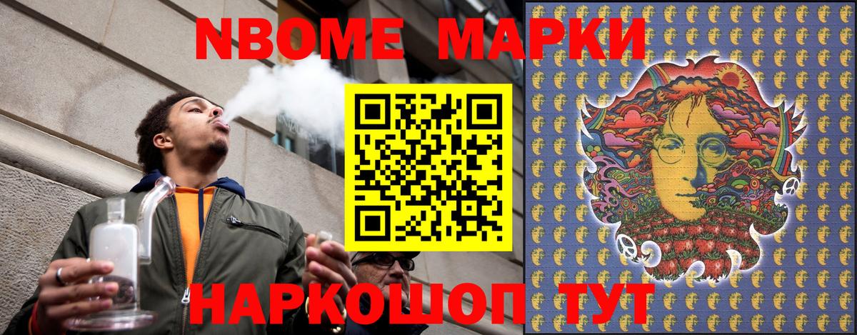 купить закладку  Вход с VPN  Шебекино  Марки NBOMe 1,8мг  Марки NBOMe 1,8мг 